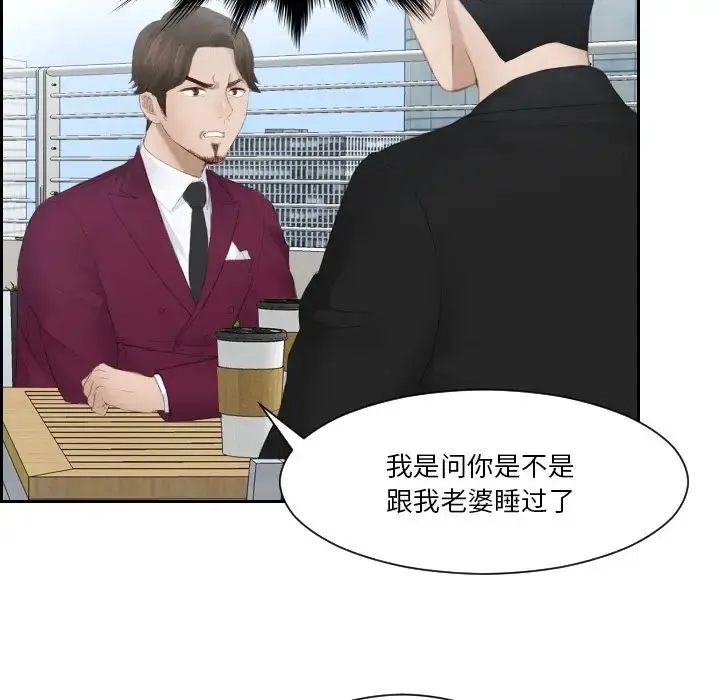 排忧大师 - 第26話 - page 21