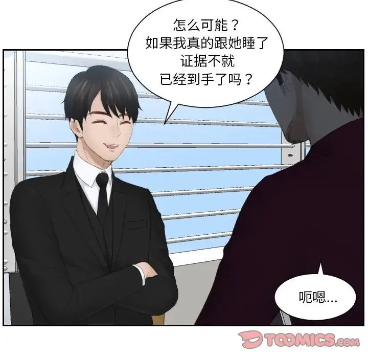 排忧大师 - 第26話 - page 22