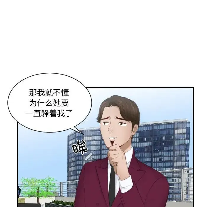 排忧大师 - 第26話 - page 23