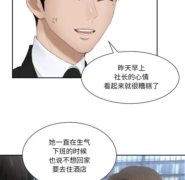 排忧大师 - 第26話 - page 25