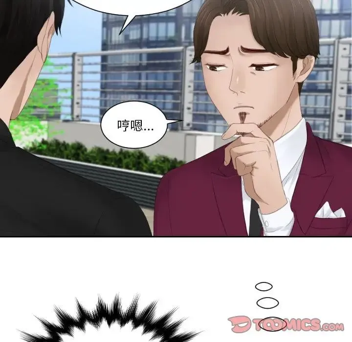 排忧大师 - 第26話 - page 26