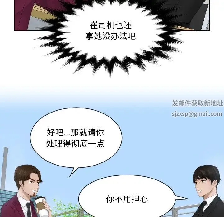 排忧大师 - 第26話 - page 29