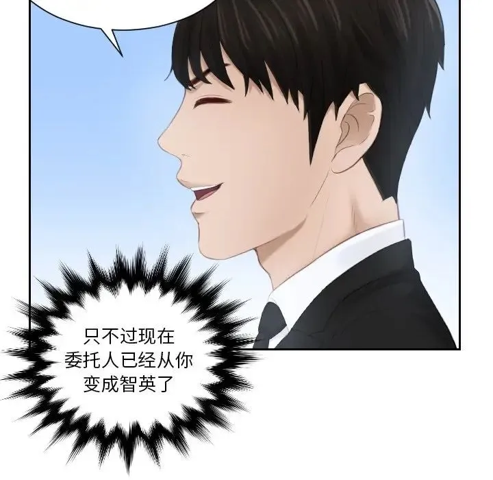 排忧大师 - 第26話 - page 31