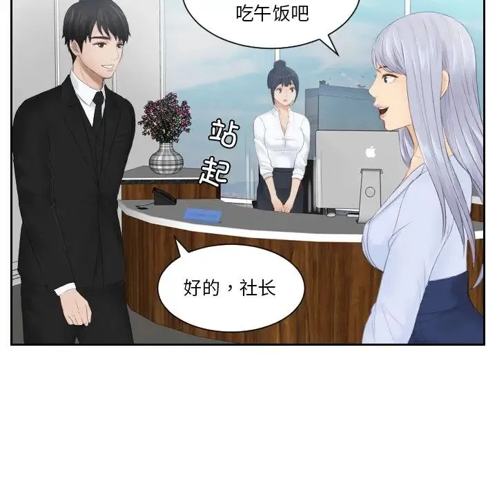 排忧大师 - 第26話 - page 36