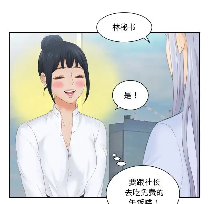 排忧大师 - 第26話 - page 37