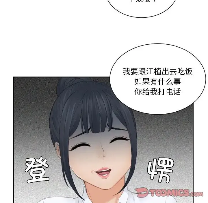 排忧大师 - 第26話 - page 38
