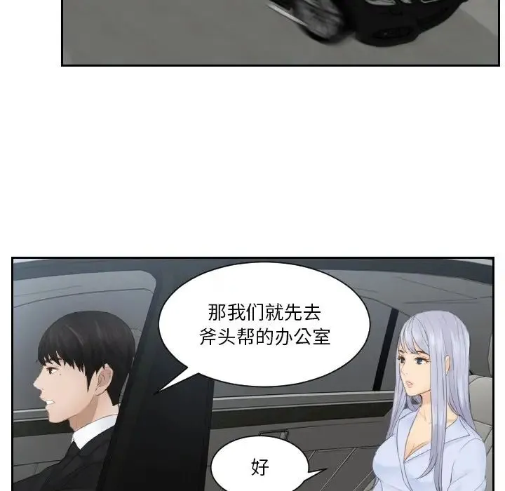 排忧大师 - 第26話 - page 41