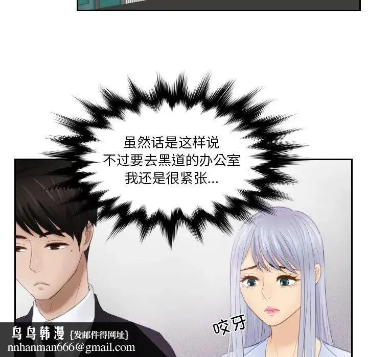 排忧大师 - 第26話 - page 48