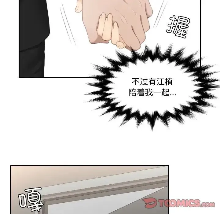 排忧大师 - 第26話 - page 50