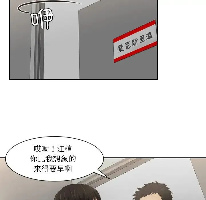 排忧大师 - 第26話 - page 51