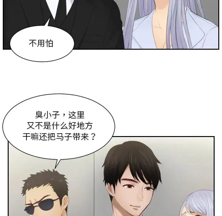排忧大师 - 第26話 - page 55