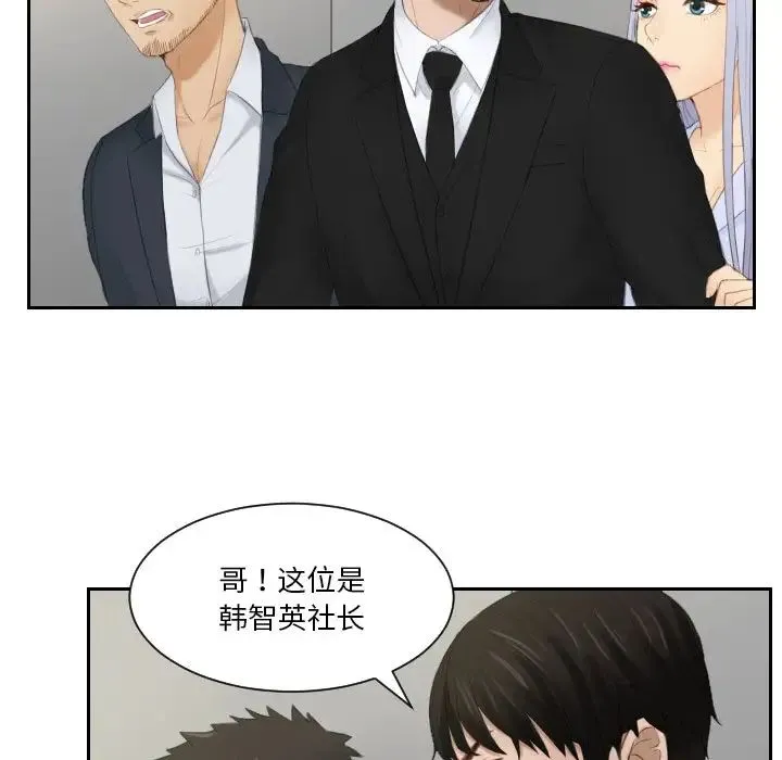 排忧大师 - 第26話 - page 56
