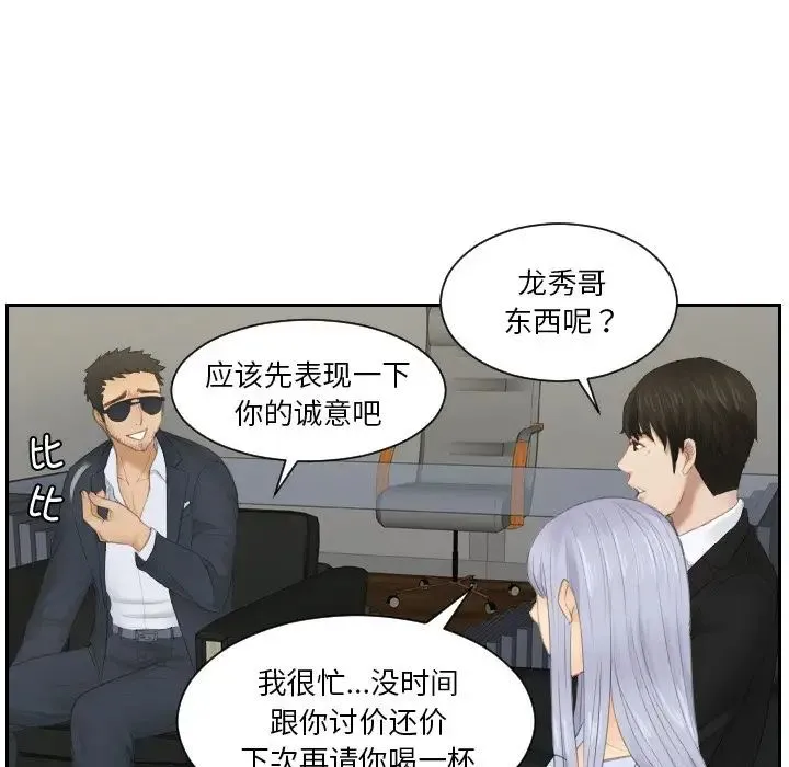 排忧大师 - 第26話 - page 59