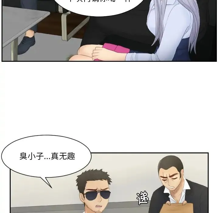 排忧大师 - 第26話 - page 60