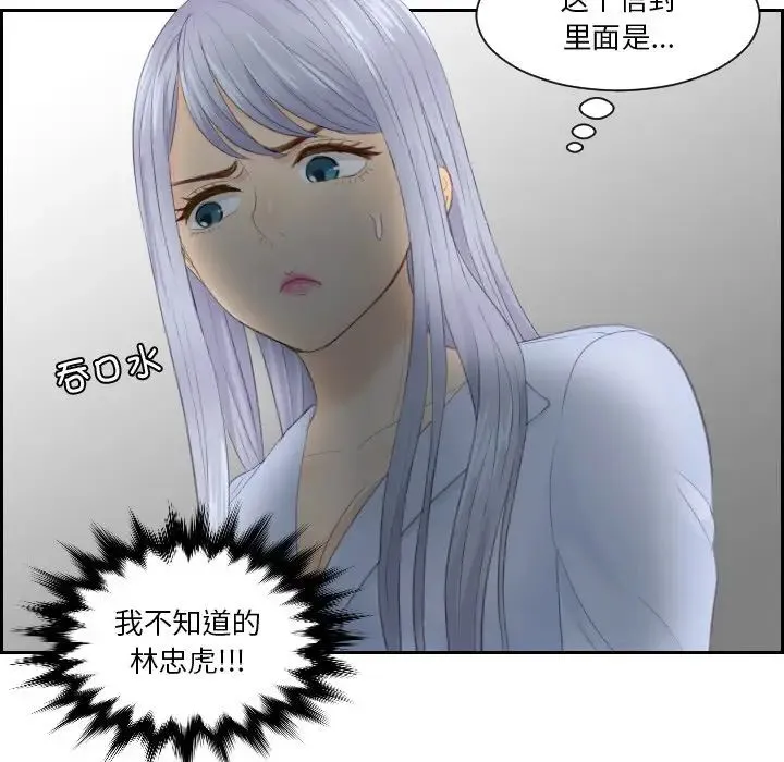 排忧大师 - 第26話 - page 63