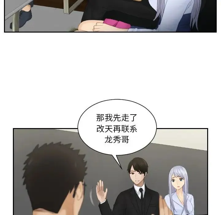 排忧大师 - 第26話 - page 65