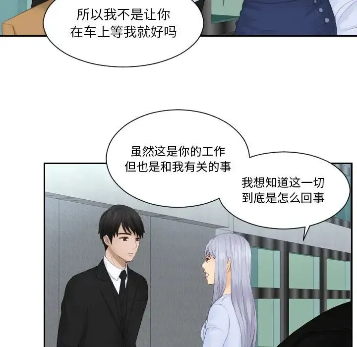 排忧大师 - 第26話 - page 68