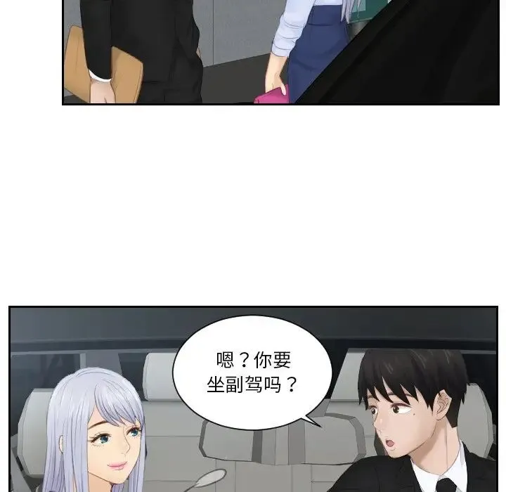 排忧大师 - 第26話 - page 69