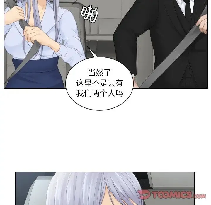 排忧大师 - 第26話 - page 70