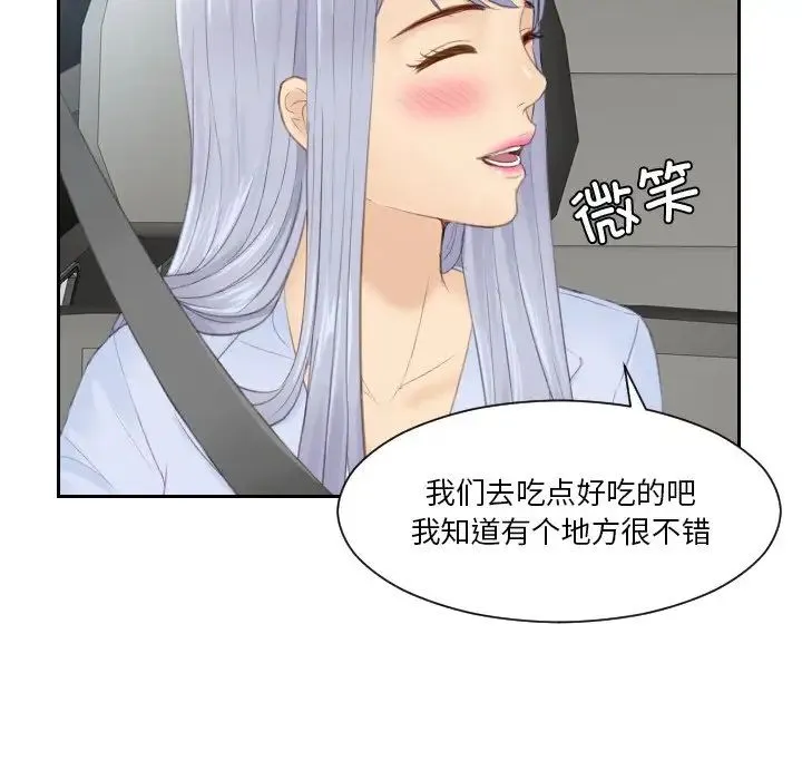排忧大师 - 第26話 - page 71