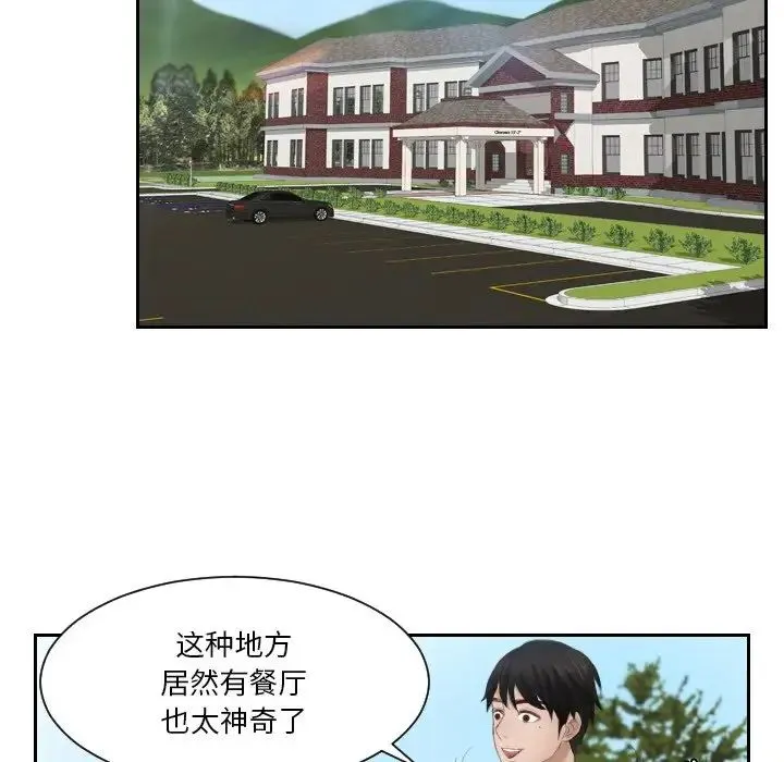 排忧大师 - 第26話 - page 75