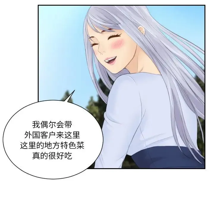 排忧大师 - 第26話 - page 77