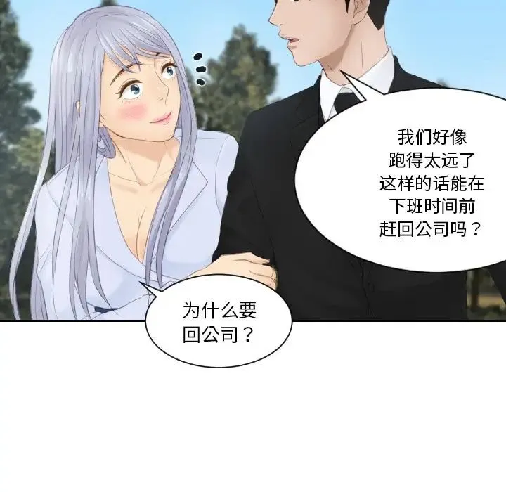 排忧大师 - 第26話 - page 83