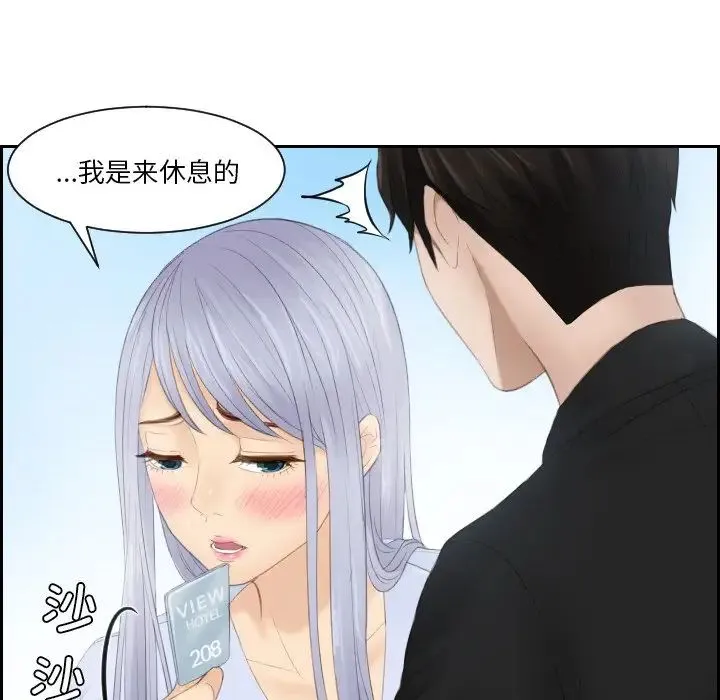 排忧大师 - 第26話 - page 85