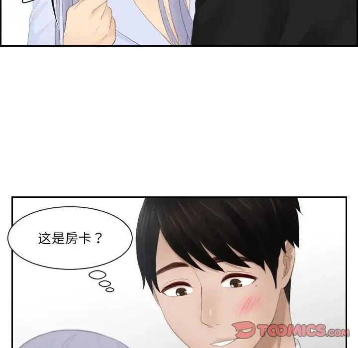 排忧大师 - 第26話 - page 86