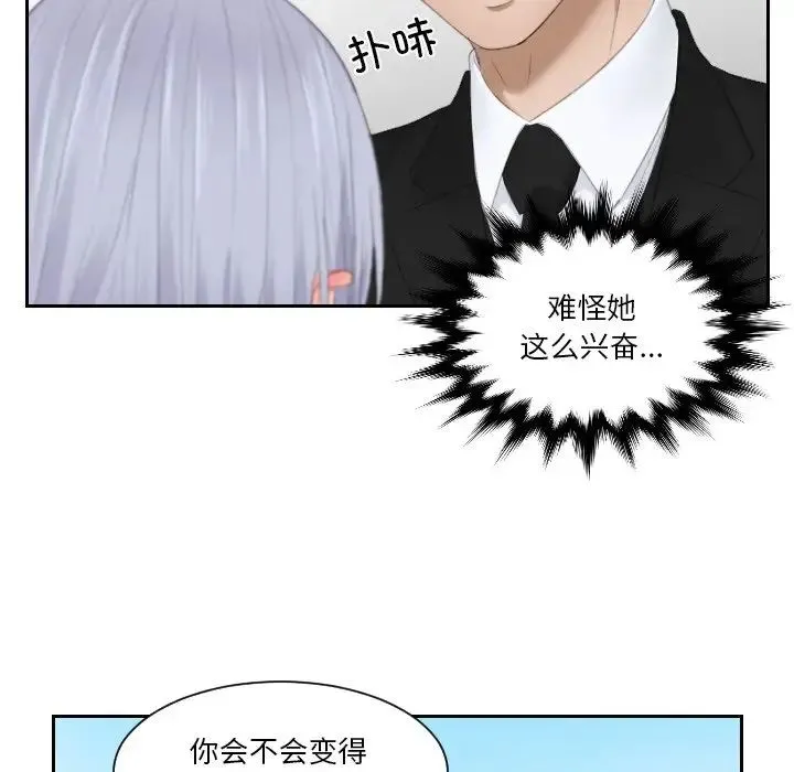 排忧大师 - 第26話 - page 87