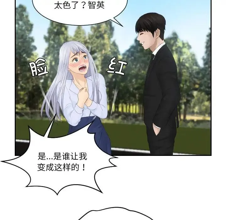 排忧大师 - 第26話 - page 88