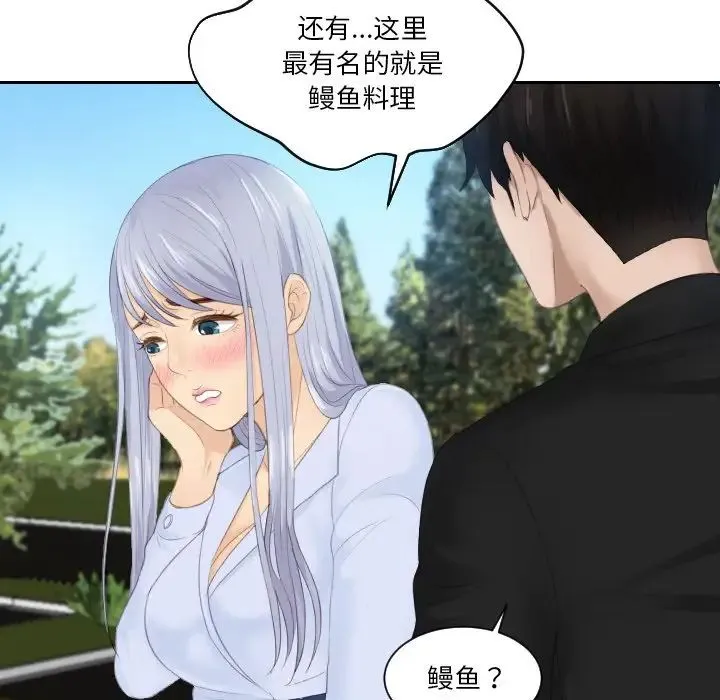 排忧大师 - 第26話 - page 89