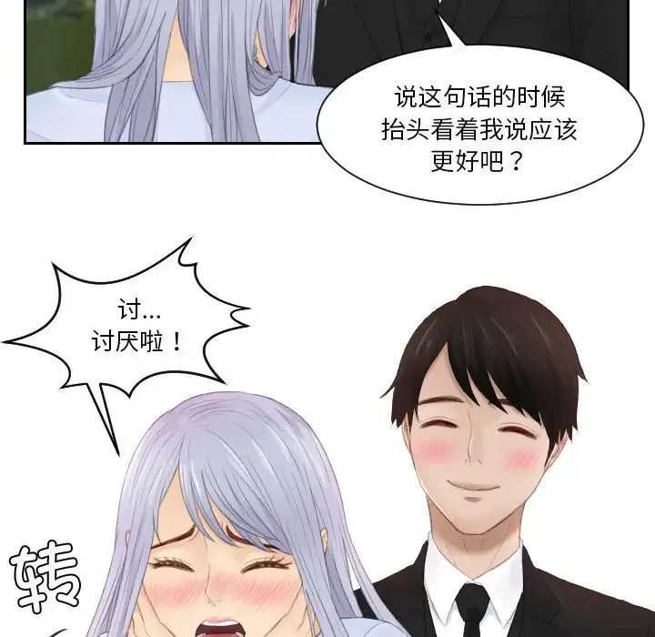 排忧大师 - 第26話 - page 91