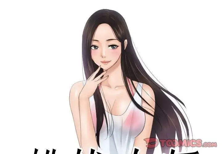 排忧大师 - 第31話 - page 2