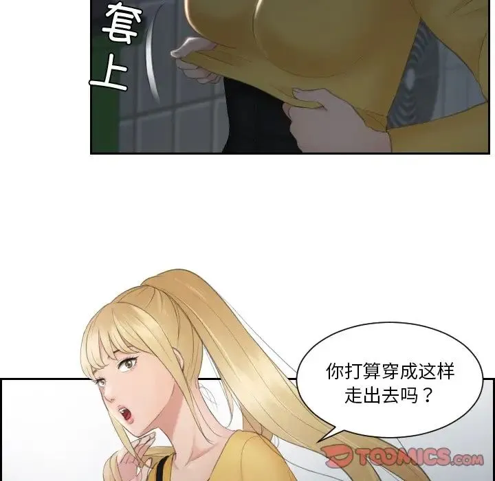排忧大师 - 第31話 - page 16