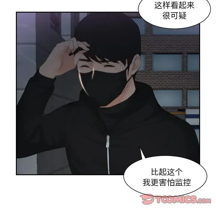排忧大师 - 第31話 - page 18
