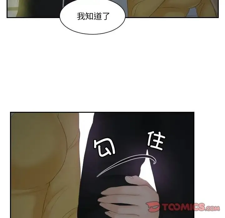 排忧大师 - 第31話 - page 24