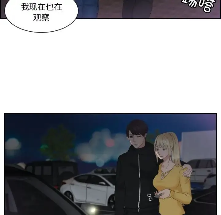 排忧大师 - 第31話 - page 29