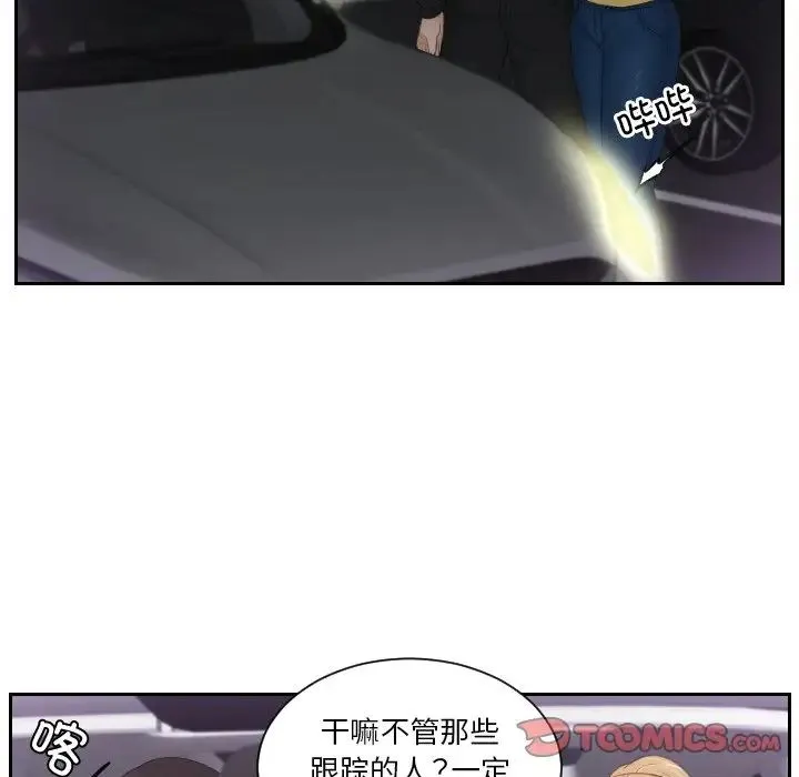 排忧大师 - 第31話 - page 30
