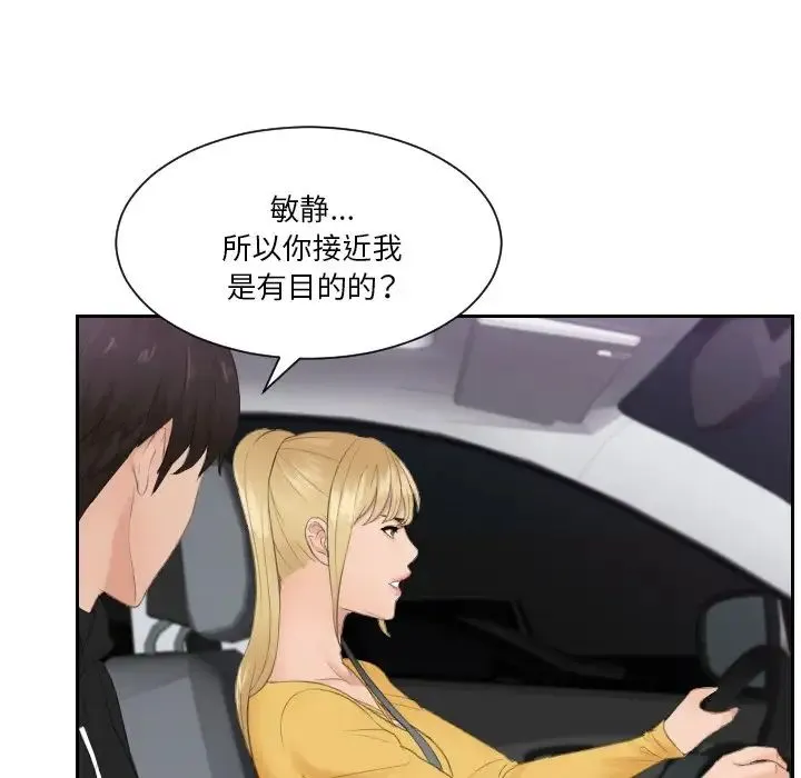 排忧大师 - 第31話 - page 35