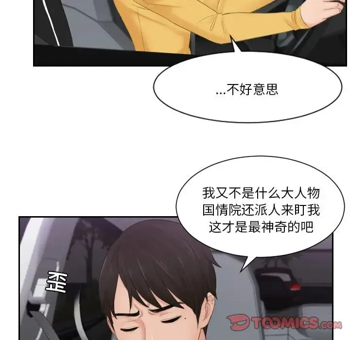 排忧大师 - 第31話 - page 36