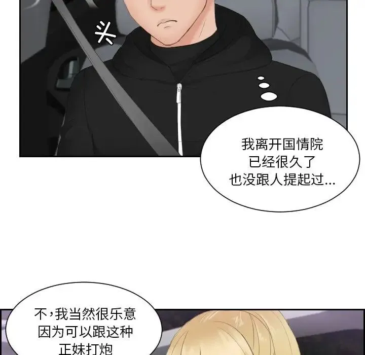 排忧大师 - 第31話 - page 37