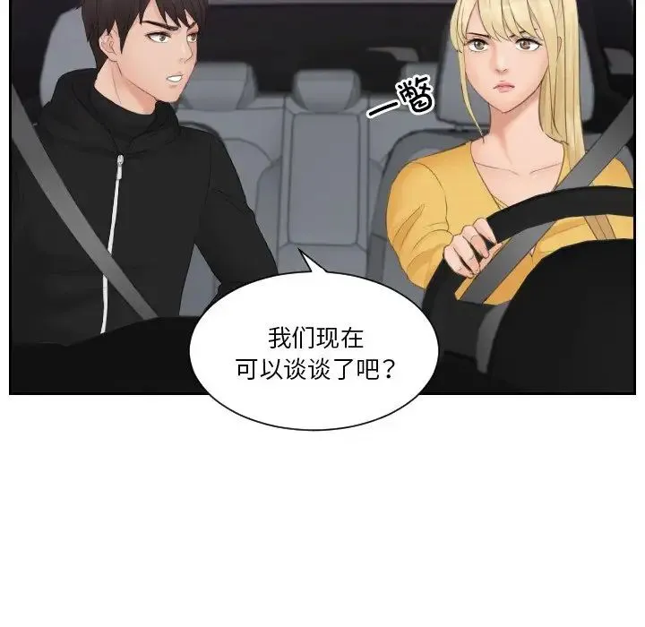 排忧大师 - 第31話 - page 43