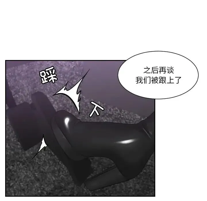 排忧大师 - 第31話 - page 45