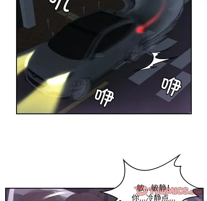 排忧大师 - 第31話 - page 50