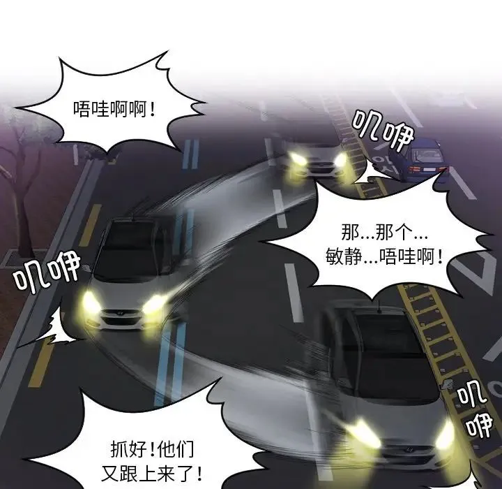 排忧大师 - 第31話 - page 53