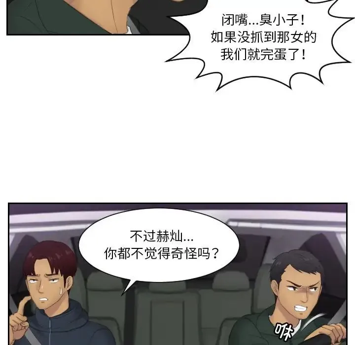 排忧大师 - 第31話 - page 59