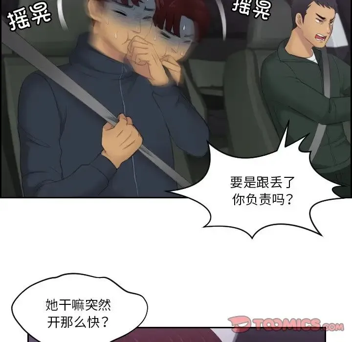 排忧大师 - 第31話 - page 62