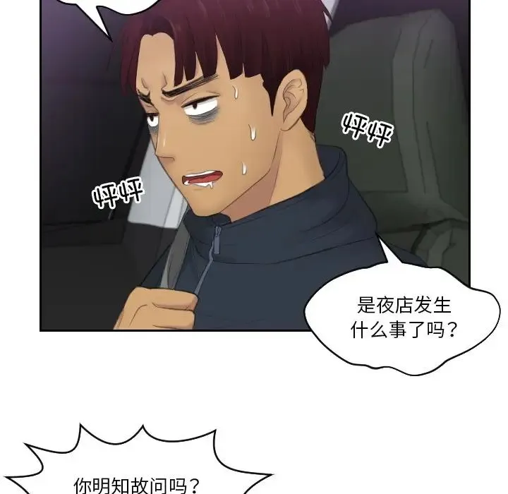 排忧大师 - 第31話 - page 63