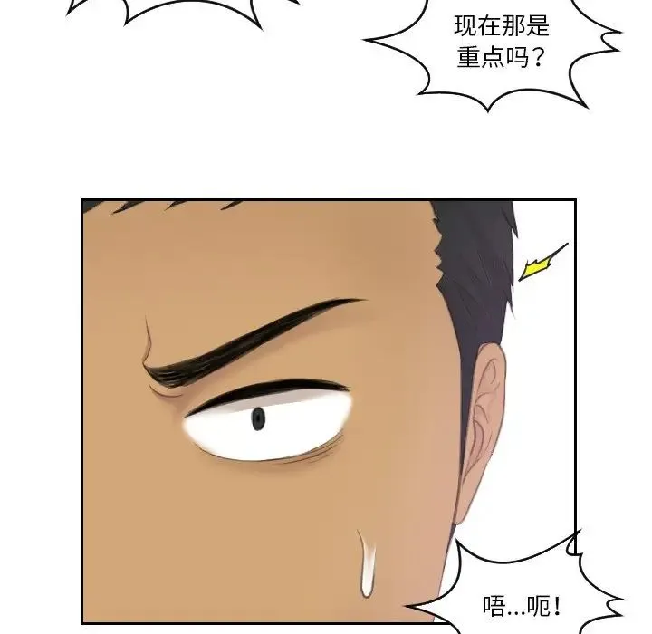 排忧大师 - 第31話 - page 65